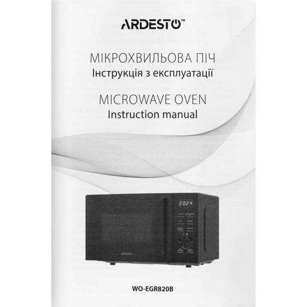 Мікрохвильовка з грилем Ardesto WO-EGR820B