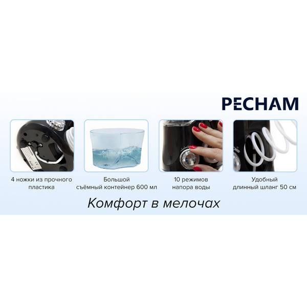 Ирригатор Pecham Professional Black