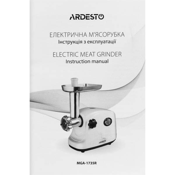 Електром'ясорубка Ardesto MGA-1735R