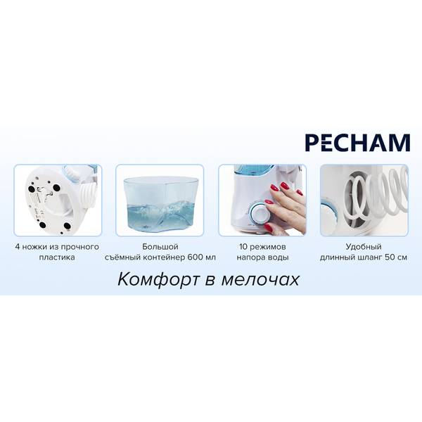 Ирригатор Pecham Professional White
