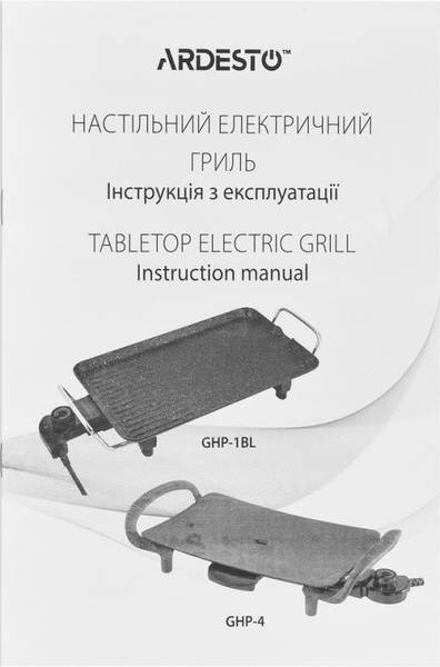 Електрогриль Ardesto GHP-4