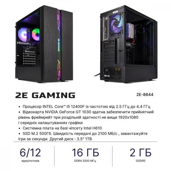 Десктоп 2E Complex Gaming (2E-8644)
