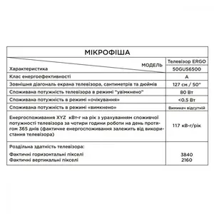 Телевізор ERGO 50GUS6500 Телевізор ERGO 50GUS6500