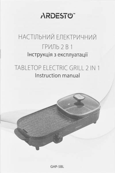 Електрогриль Ardesto GHP-5BL