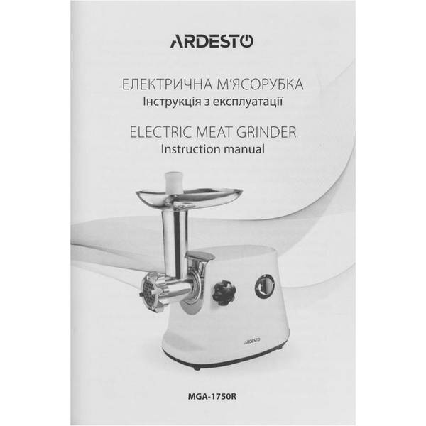 Електром'ясорубка Ardesto MGA-1750R