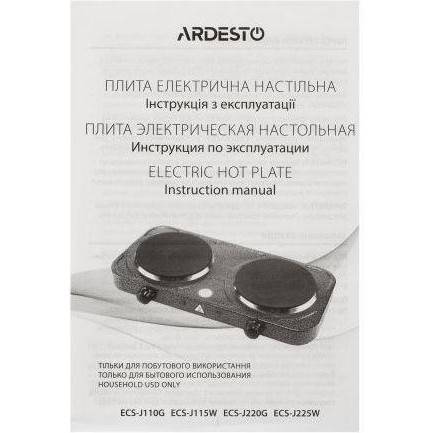 Настільна плита Ardesto ECS-J225W