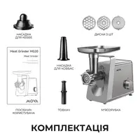 Мясорубка Mova MG20 (MOVA_MG20)
